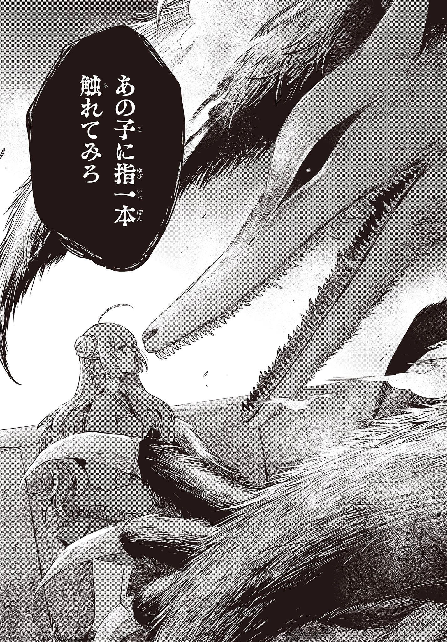 私を喰べたい、ひとでなし 第33話 - 13