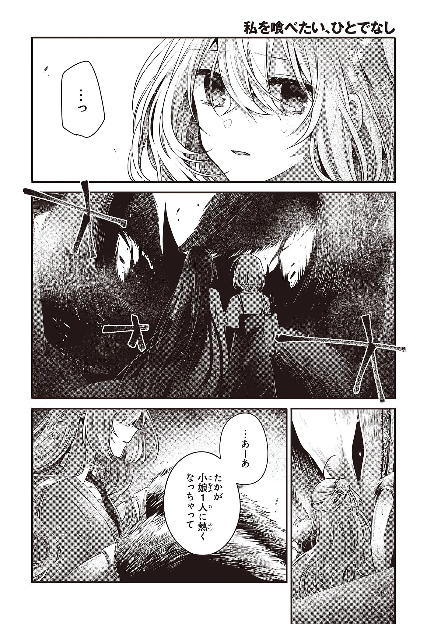 私を喰べたい、ひとでなし 第33話 - 16