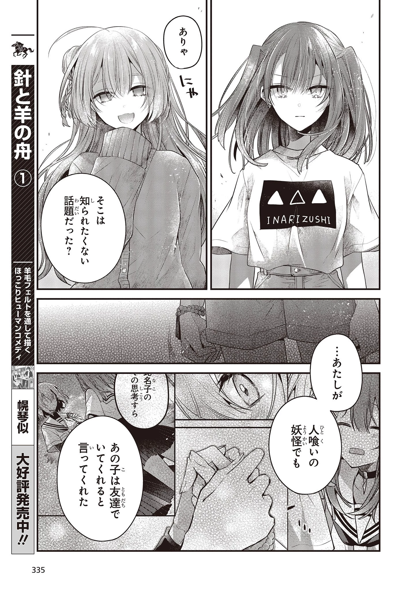 私を喰べたい、ひとでなし 第33話 - 19