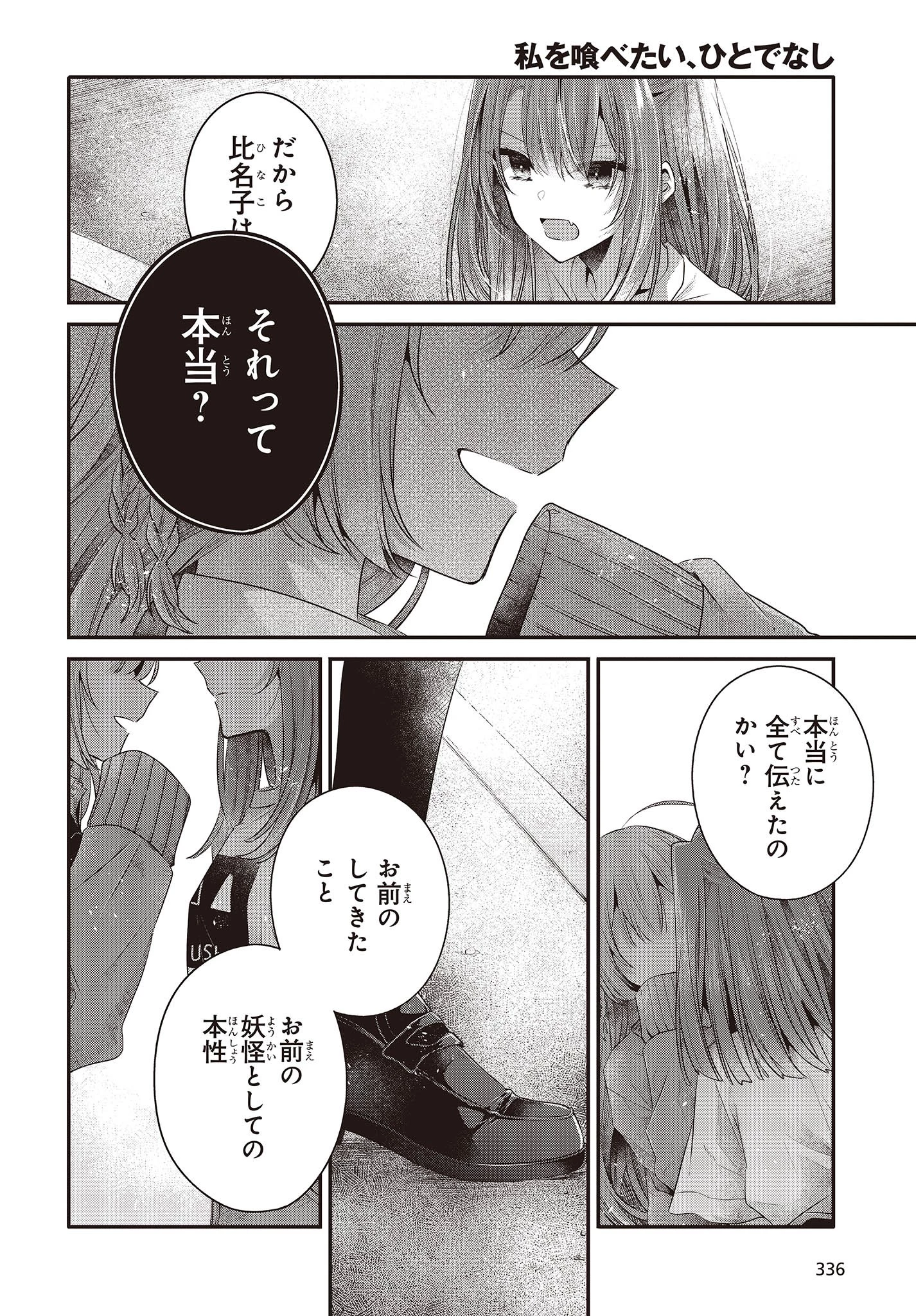 私を喰べたい、ひとでなし 第33話 - 20