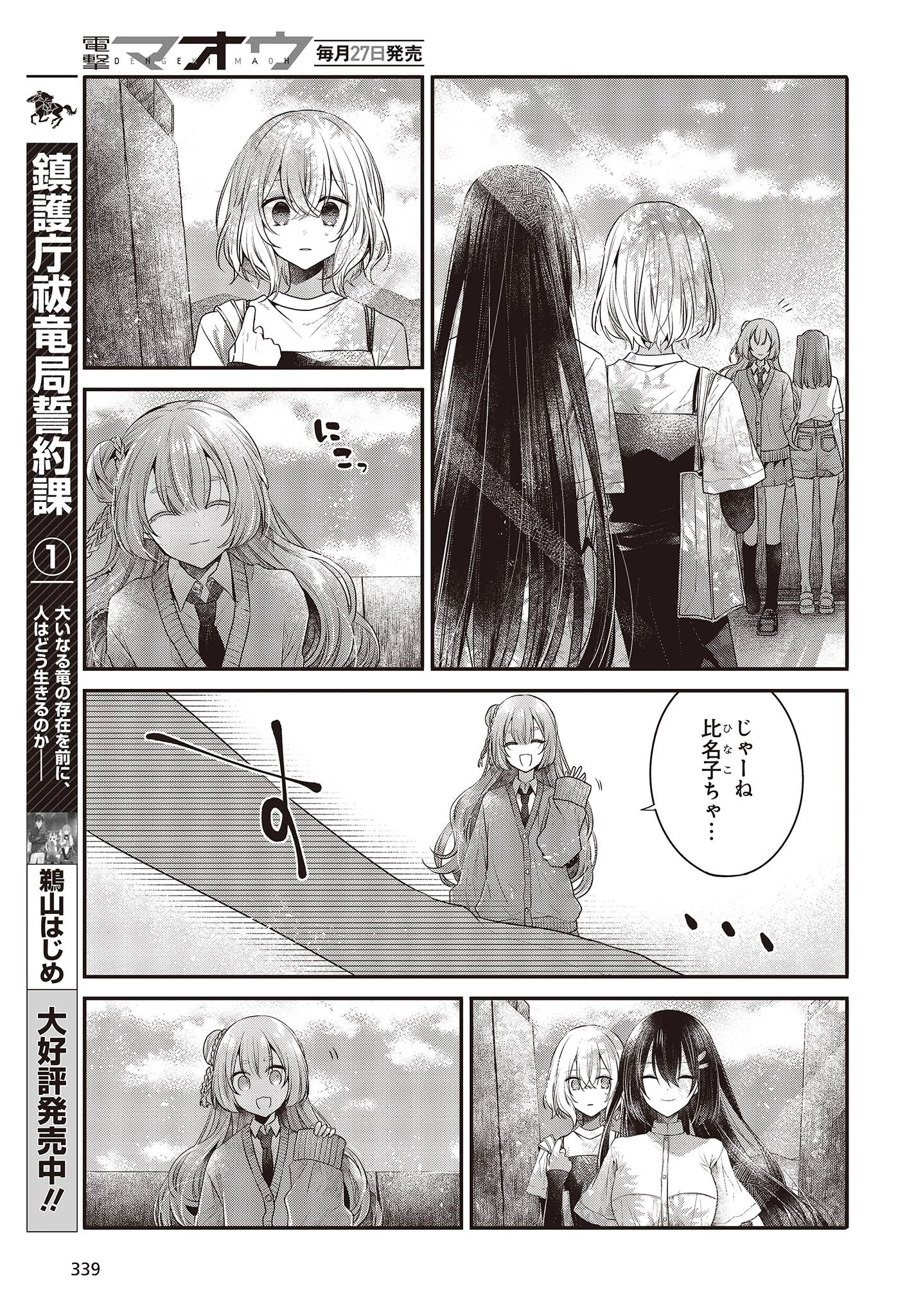 私を喰べたい、ひとでなし 第33話 - 23