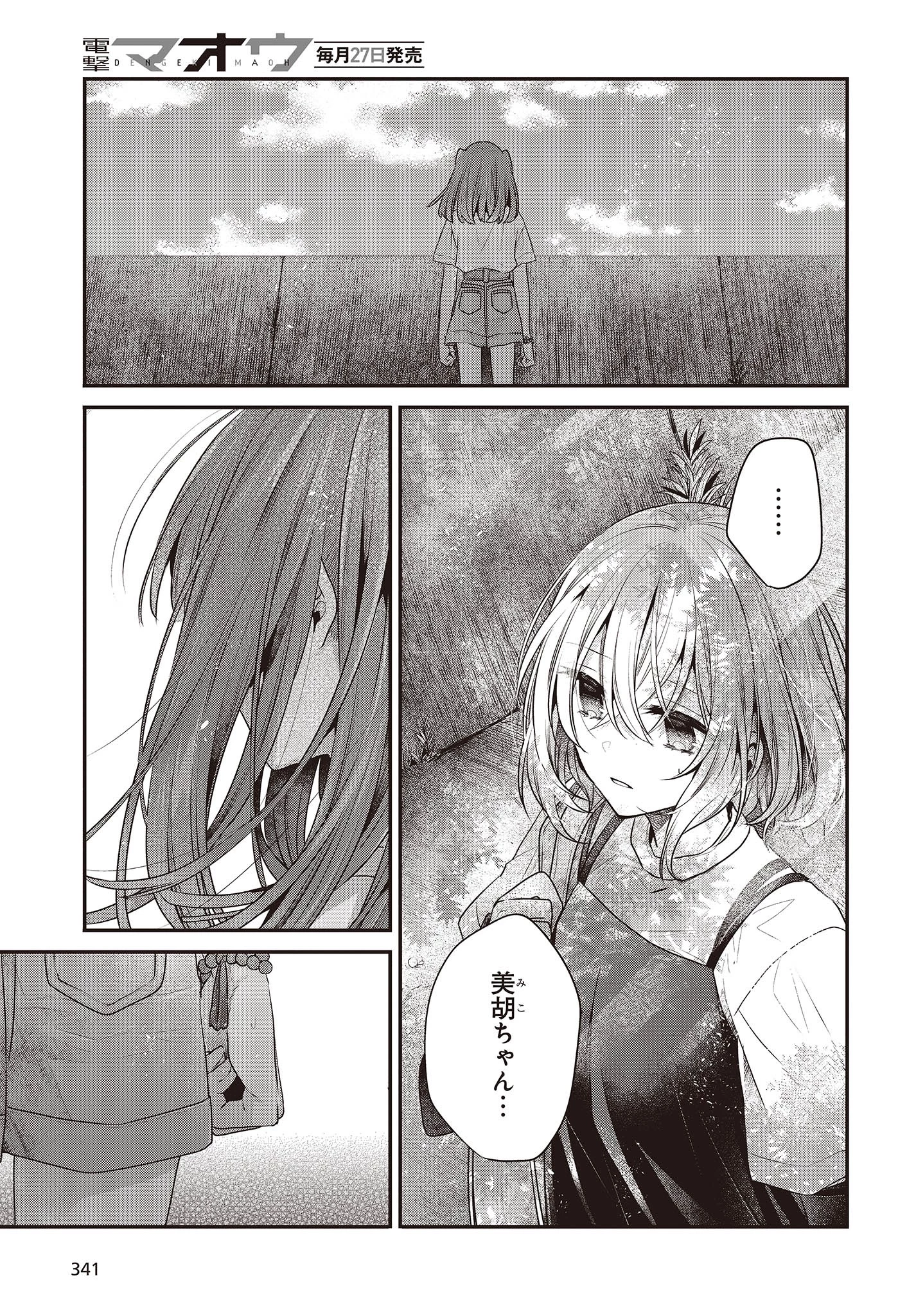 私を喰べたい、ひとでなし 第33話 - 25