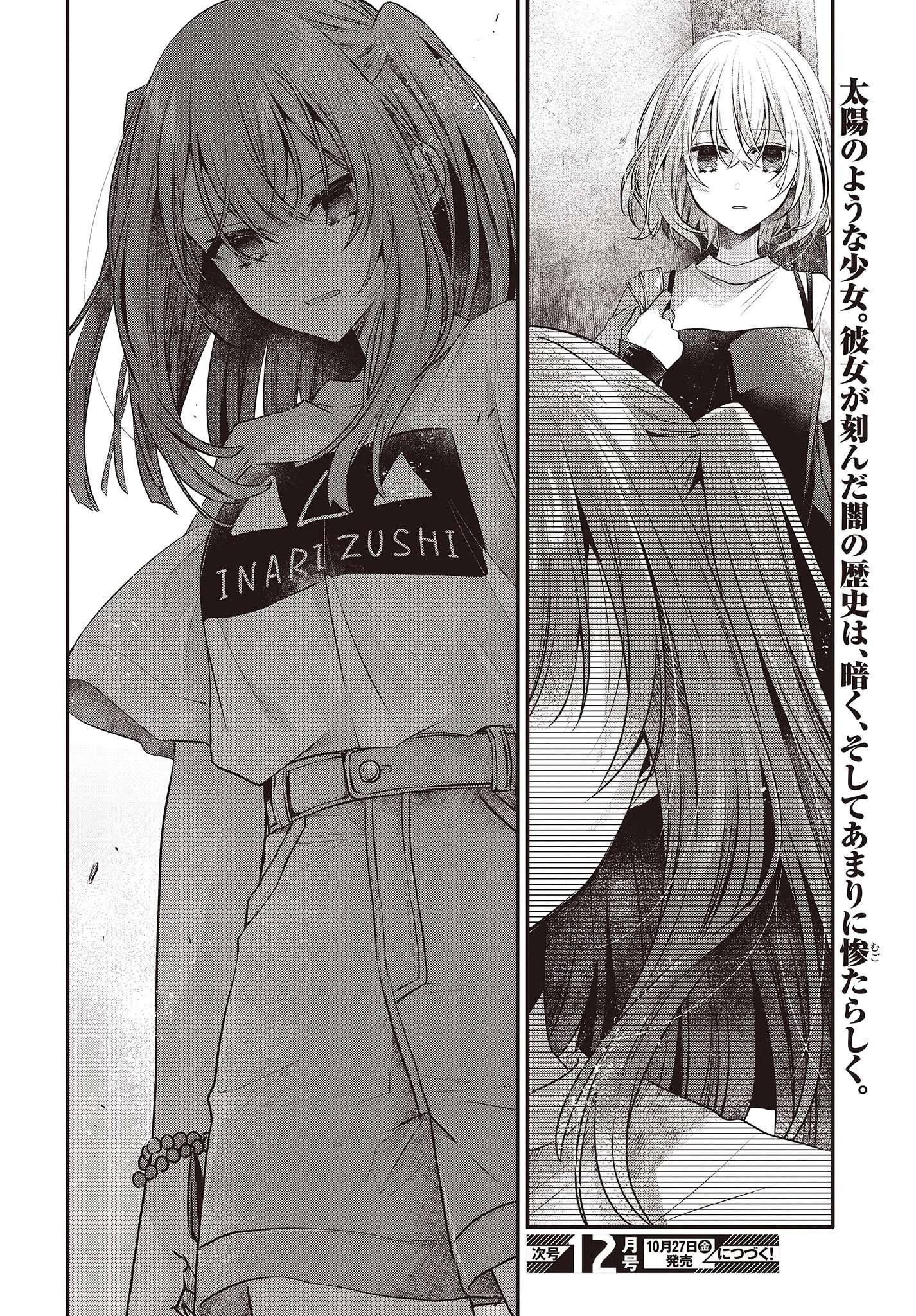 私を喰べたい、ひとでなし 第33話 - 26