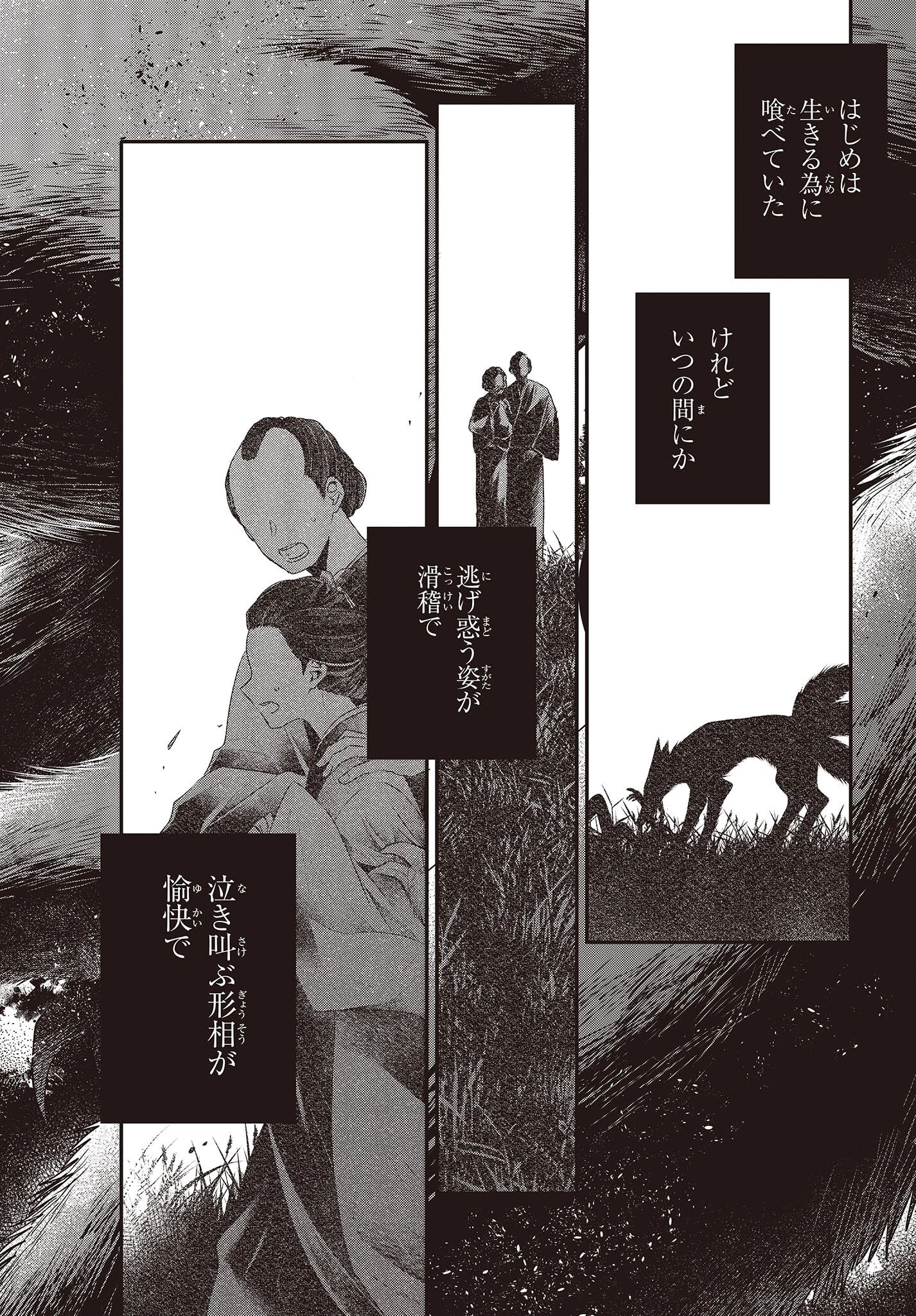 私を喰べたい、ひとでなし 第34話 - 2