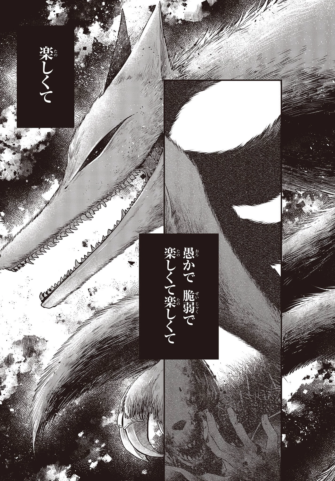 私を喰べたい、ひとでなし 第34話 - 3