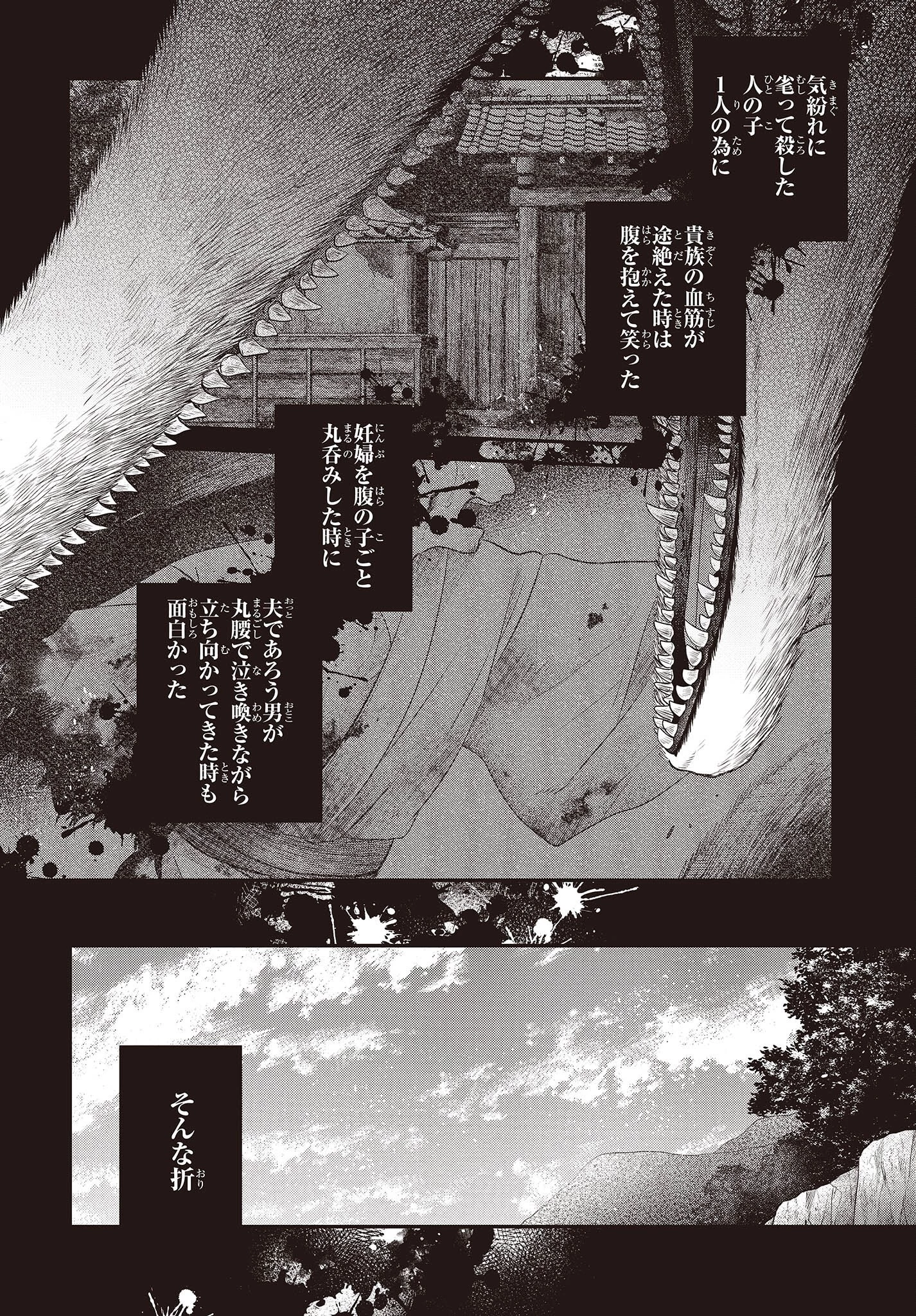 私を喰べたい、ひとでなし 第34話 - 4