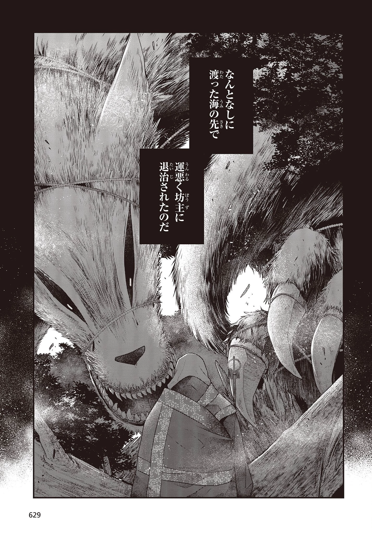 私を喰べたい、ひとでなし 第34話 - 5