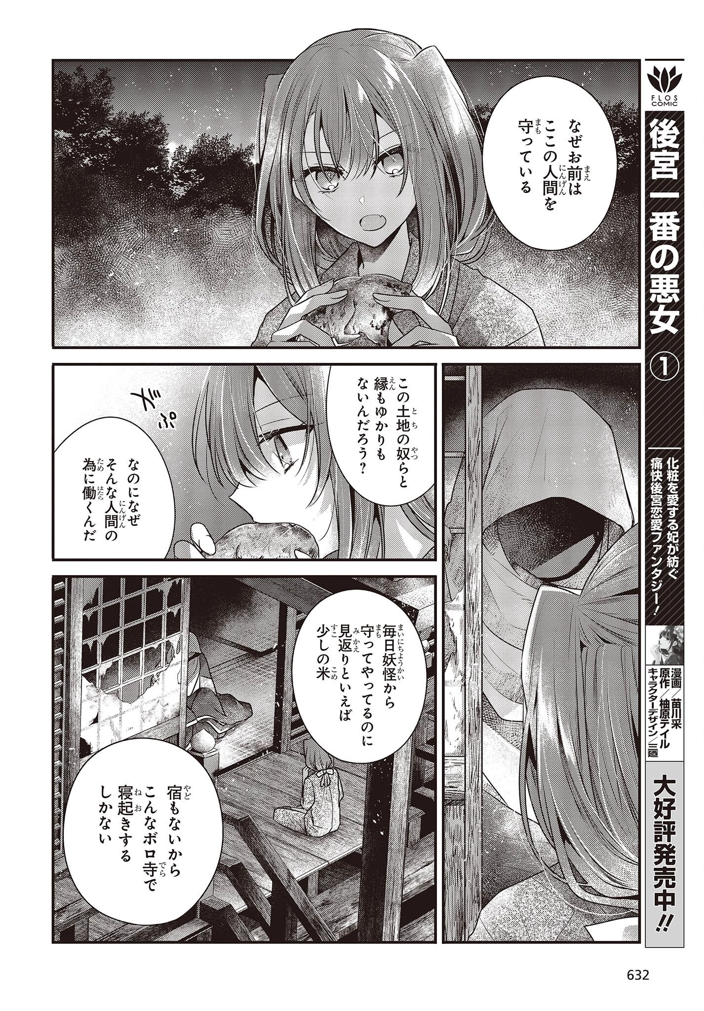 私を喰べたい、ひとでなし 第34話 - 8