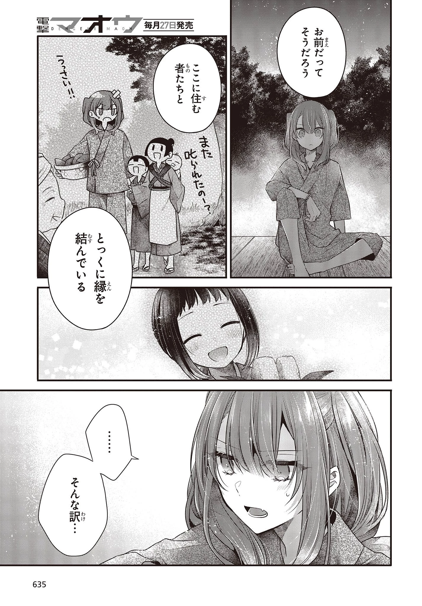 私を喰べたい、ひとでなし 第34話 - 11