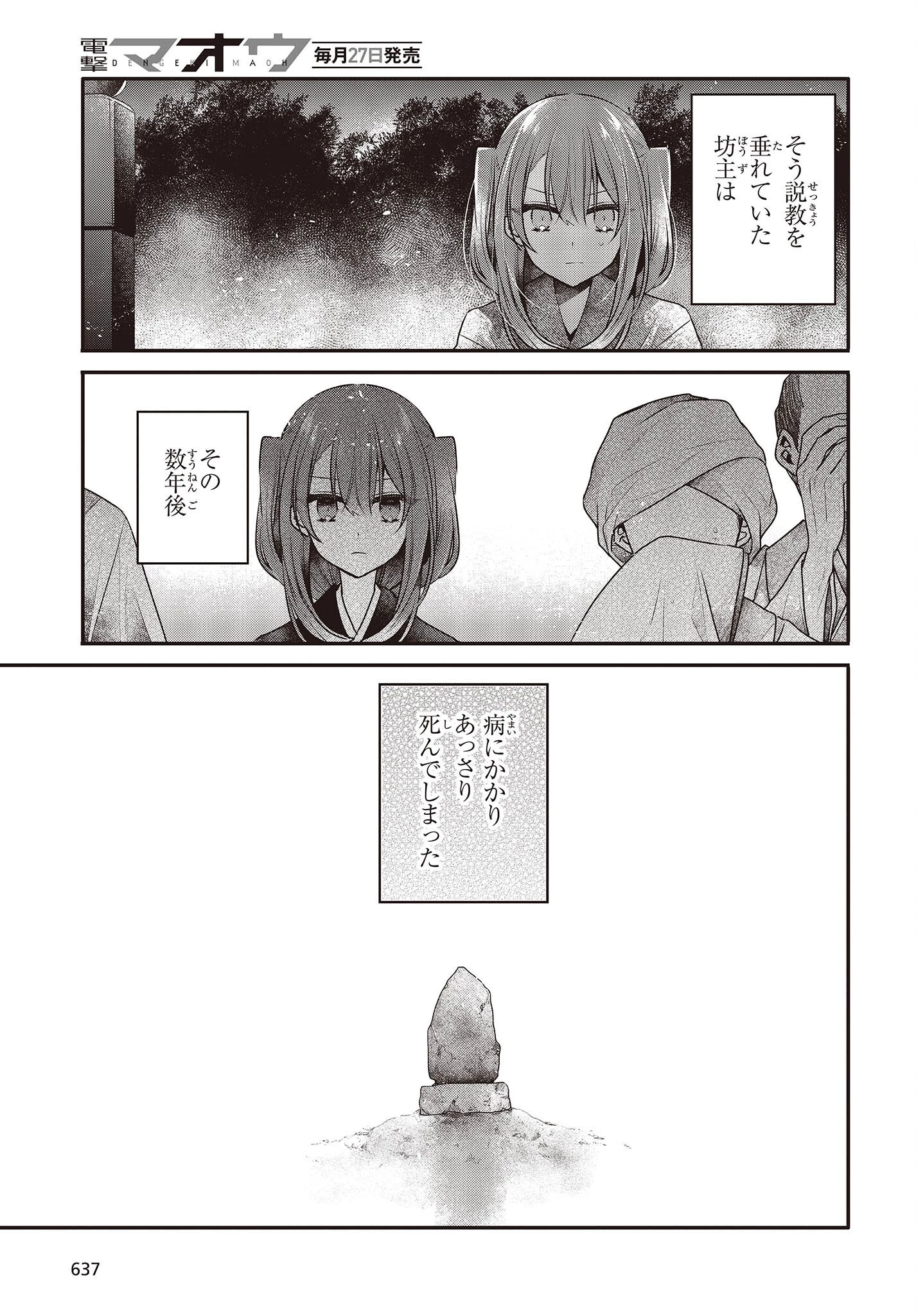 私を喰べたい、ひとでなし 第34話 - 13