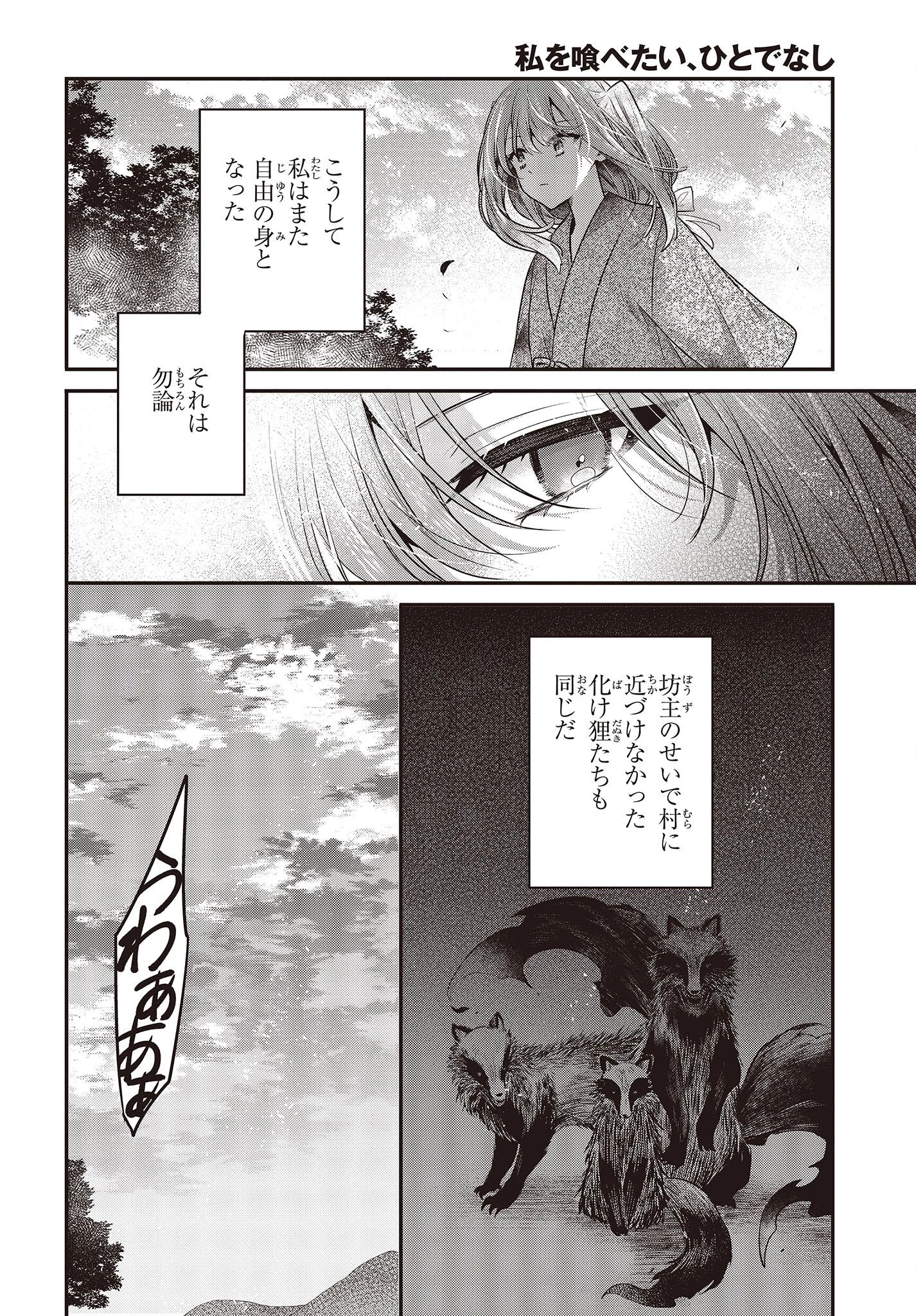 私を喰べたい、ひとでなし 第34話 - 14