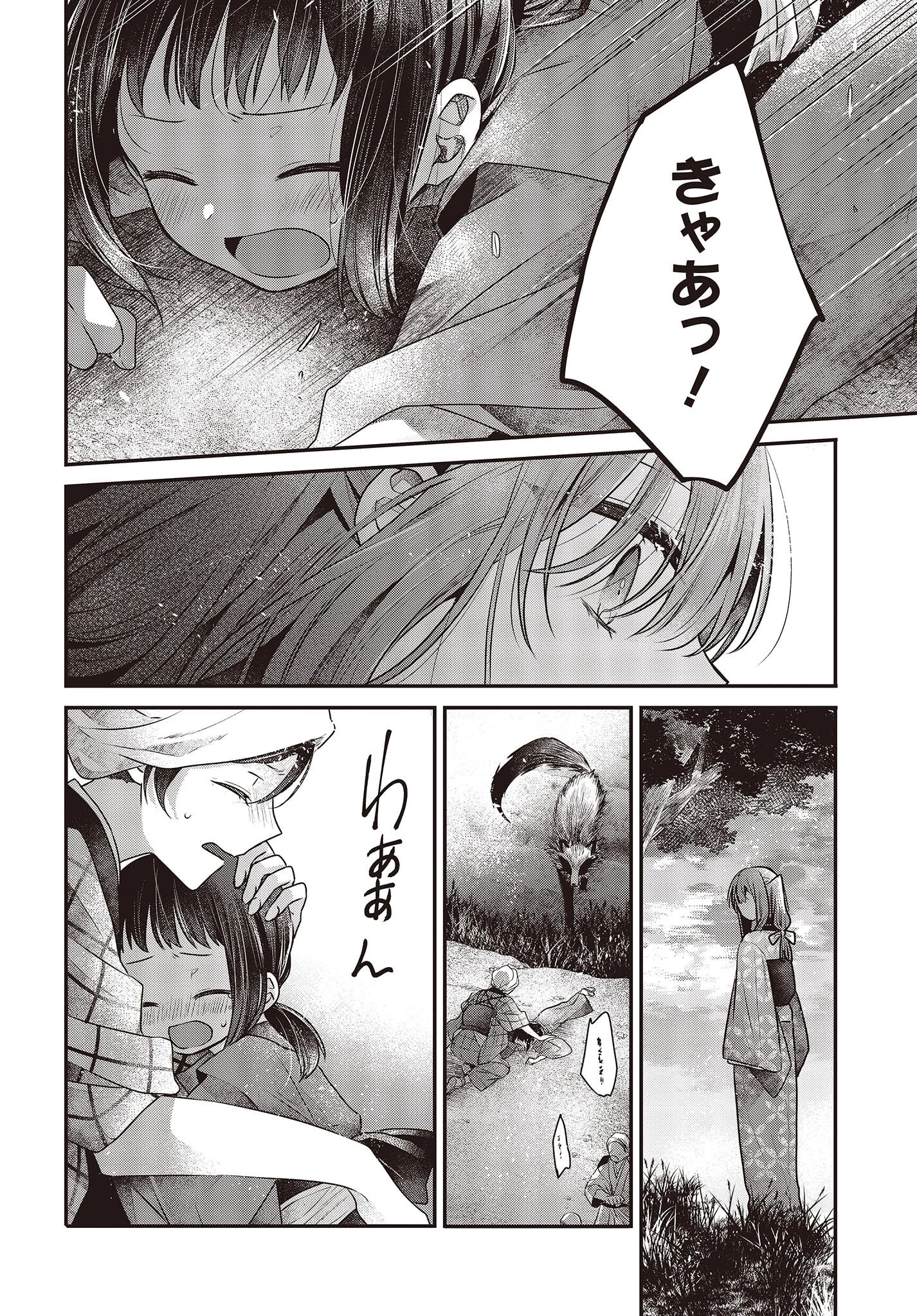 私を喰べたい、ひとでなし 第34話 - 16