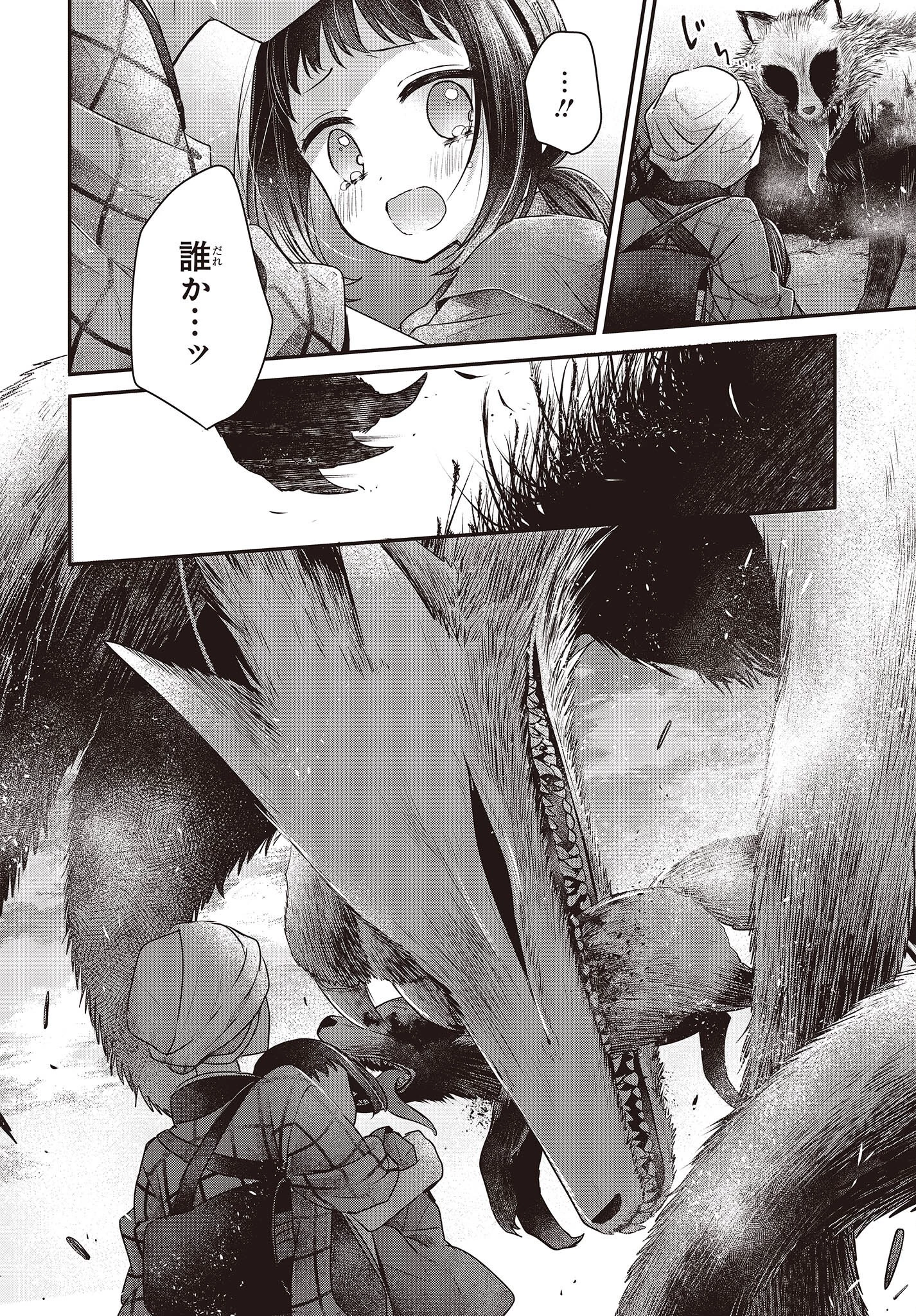 私を喰べたい、ひとでなし 第34話 - 18