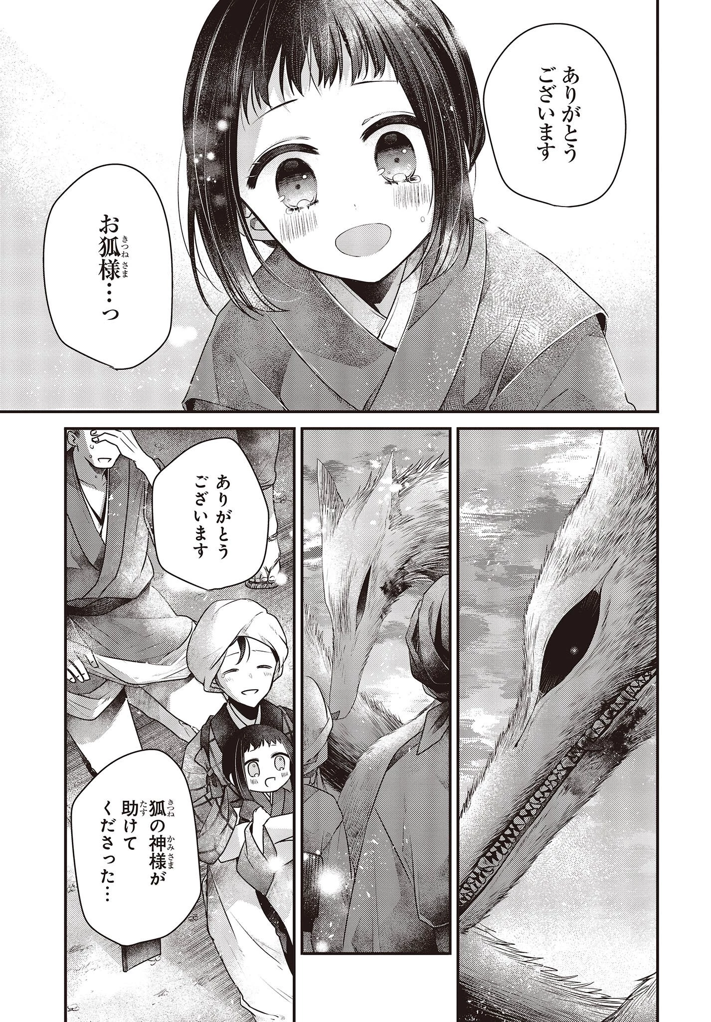 私を喰べたい、ひとでなし 第34話 - 21