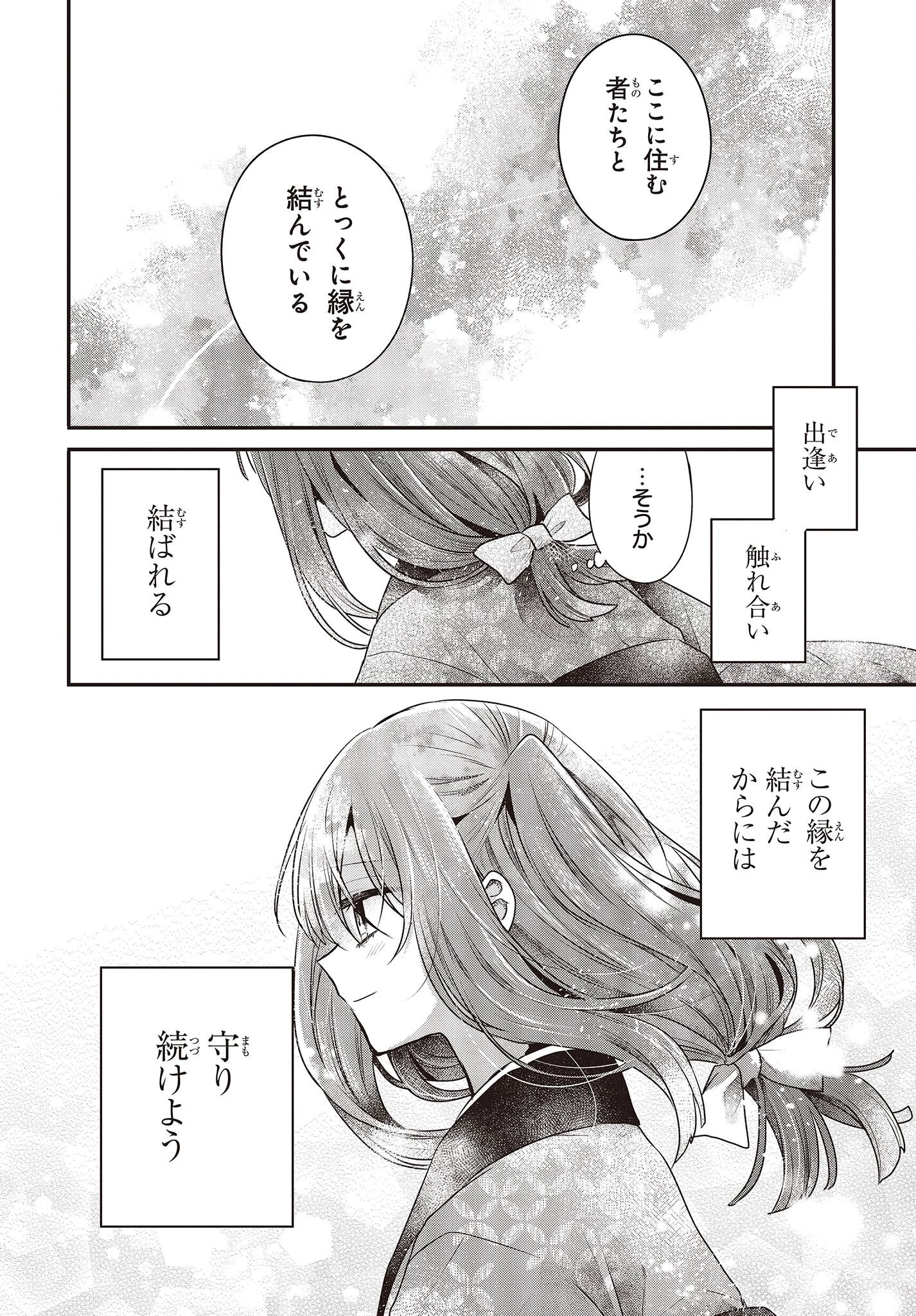 私を喰べたい、ひとでなし 第34話 - 22