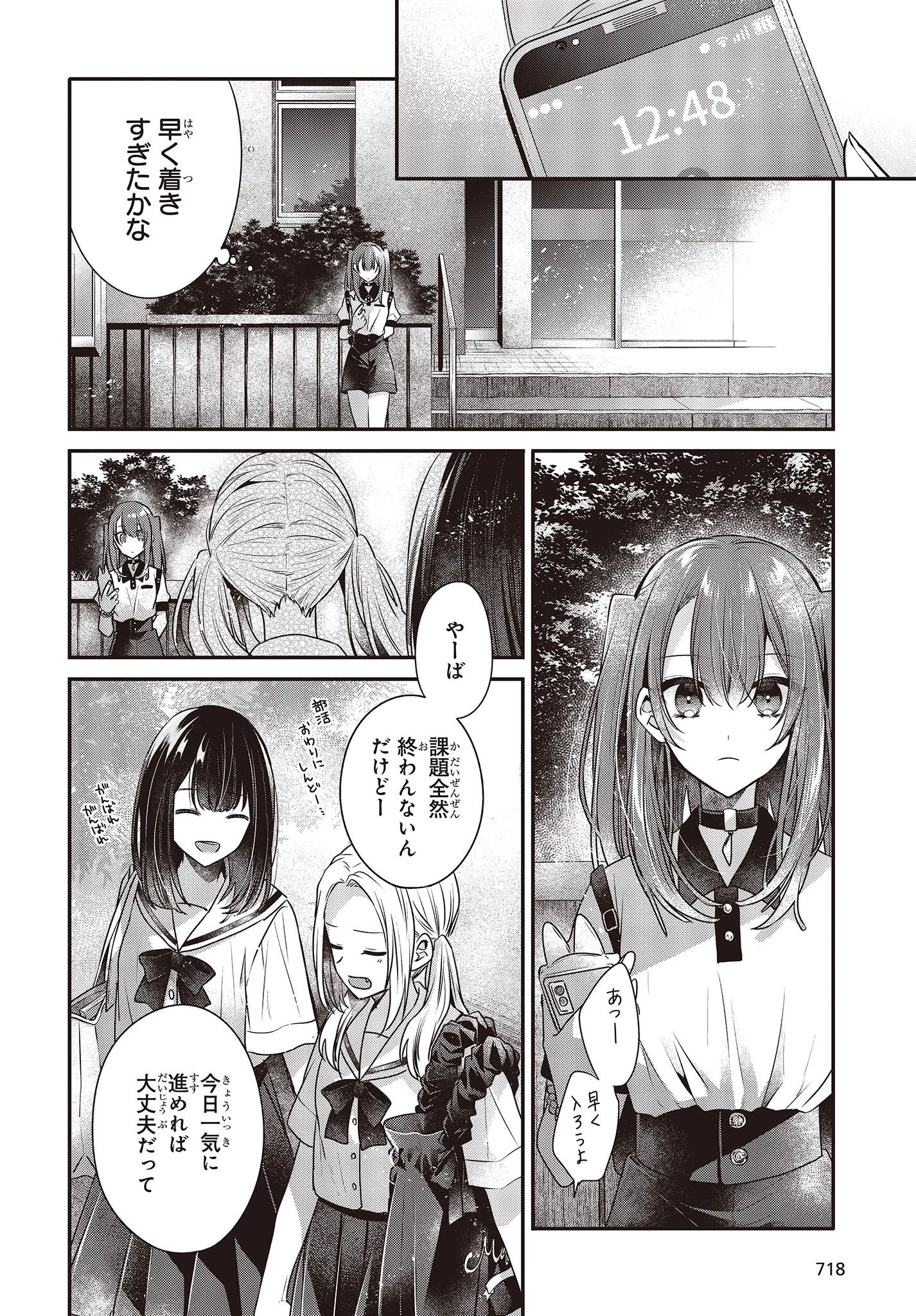 私を喰べたい、ひとでなし 第35話 - 4