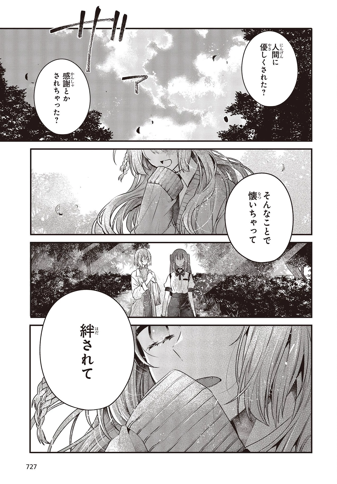 私を喰べたい、ひとでなし 第35話 - 13