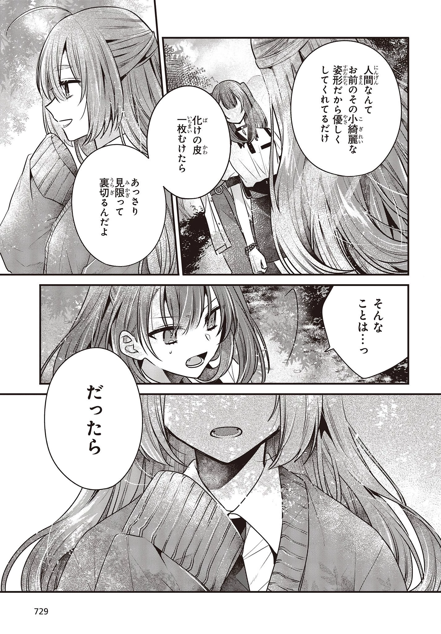 私を喰べたい、ひとでなし 第35話 - 15