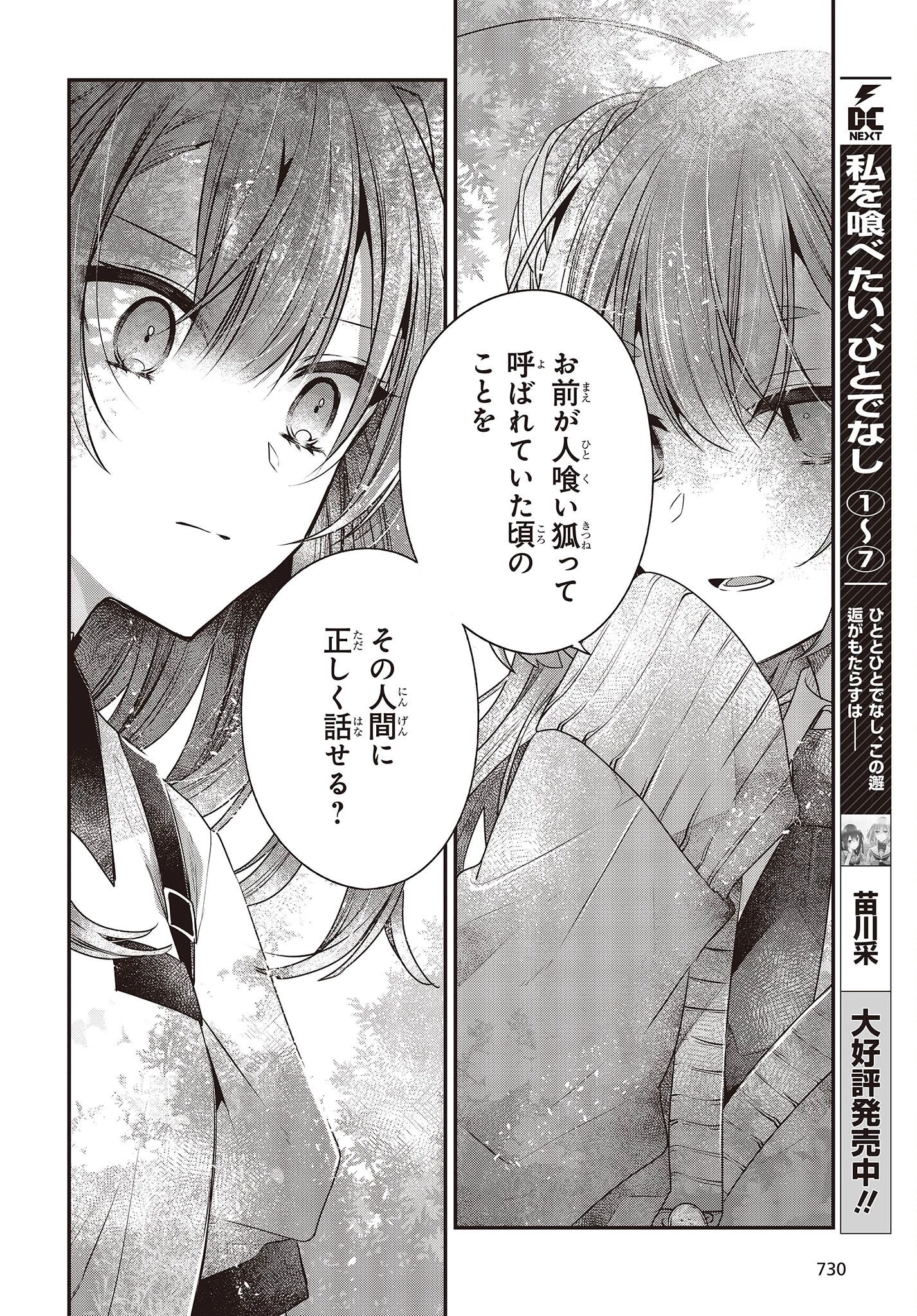 私を喰べたい、ひとでなし 第35話 - 16
