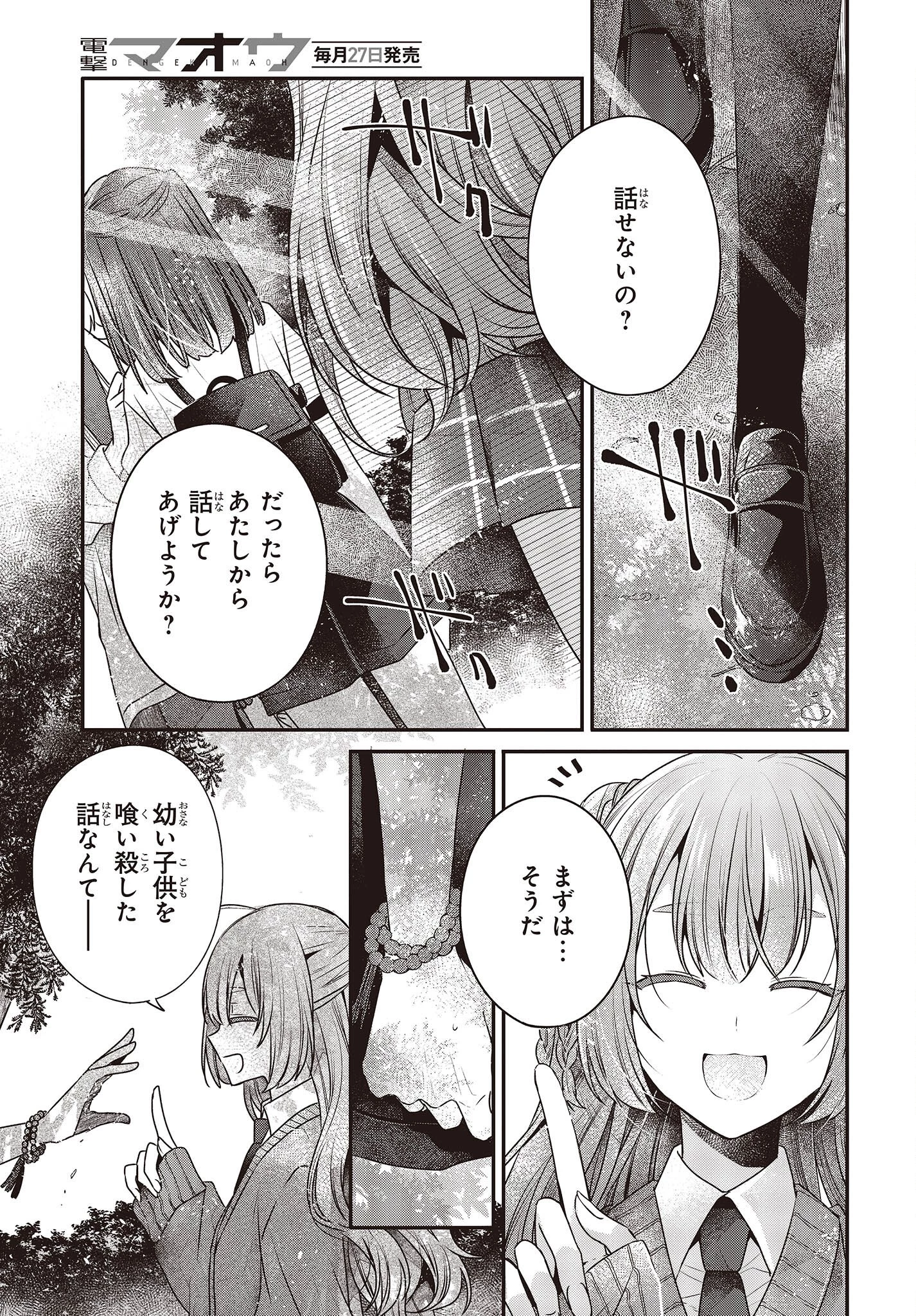 私を喰べたい、ひとでなし 第35話 - 19