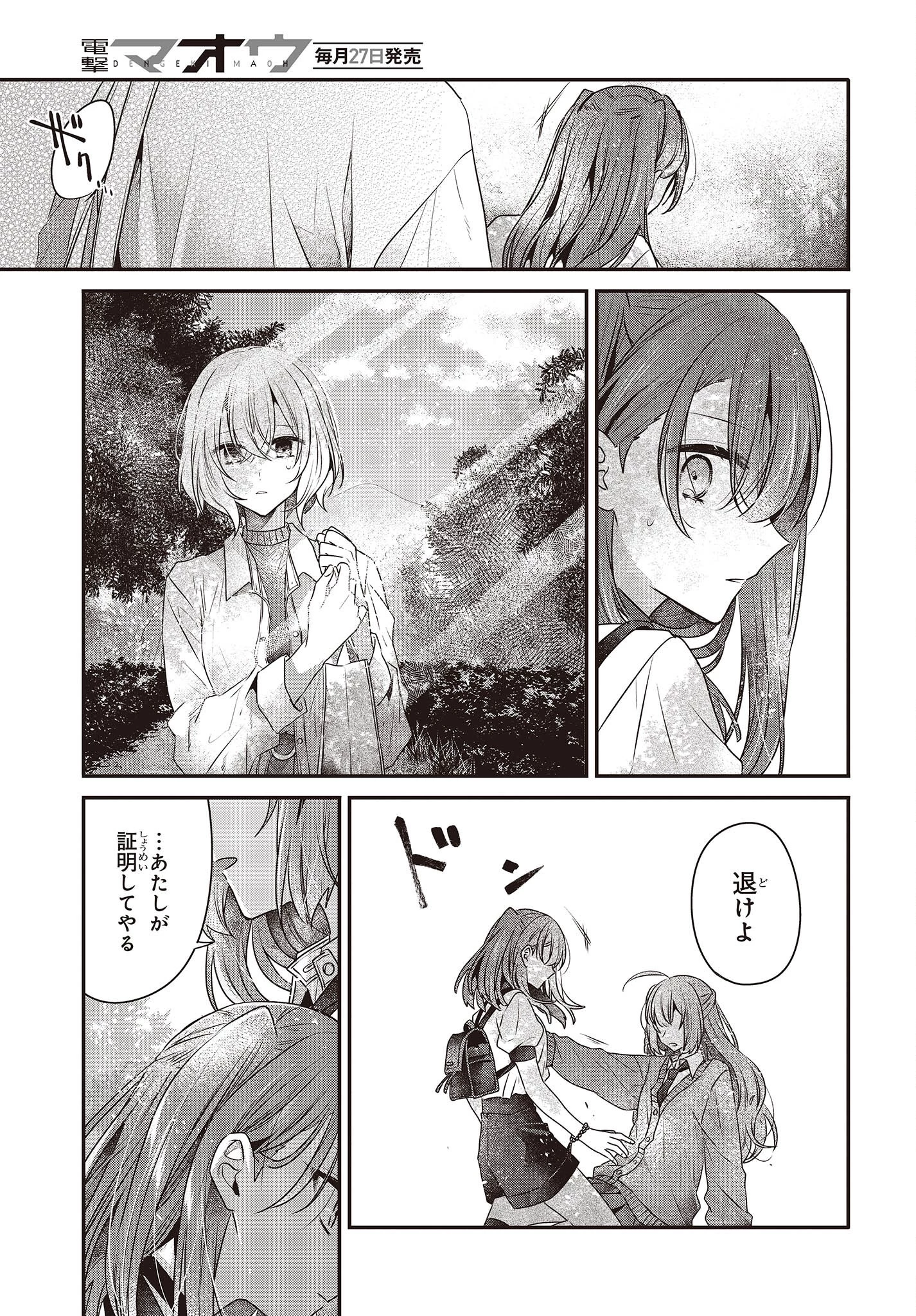 私を喰べたい、ひとでなし 第35話 - 23