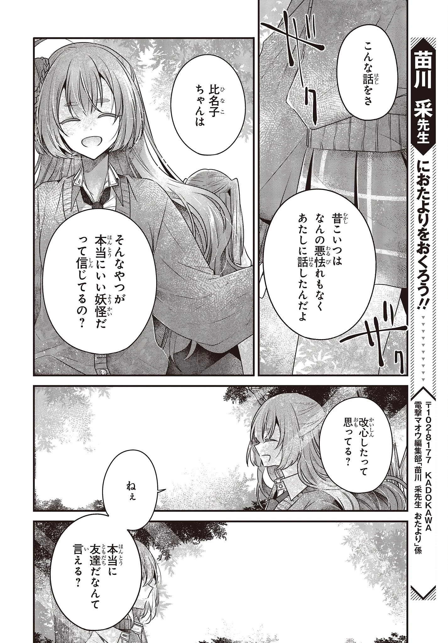 私を喰べたい、ひとでなし 第35話 - 28