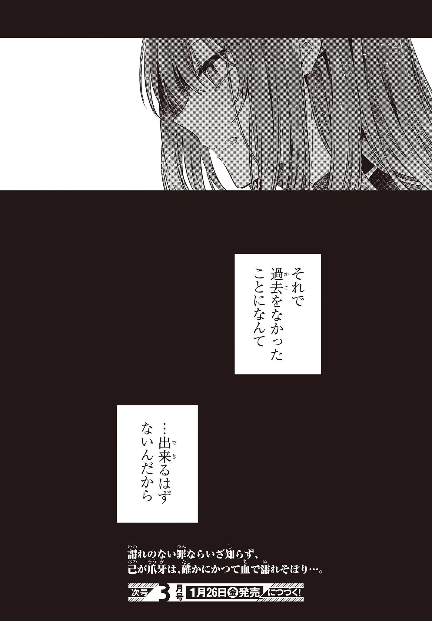 私を喰べたい、ひとでなし 第35話 - 32