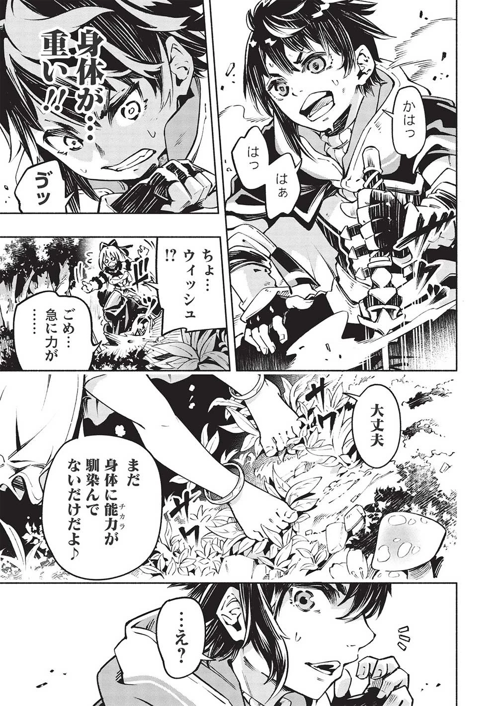 役立たずと言われ勇者パーティを追放された俺、最強スキル《弱点看破》が覚醒しました 追放者たちの寄せ集めから始まる「楽しい敗者復活物語」 第4話 - 11