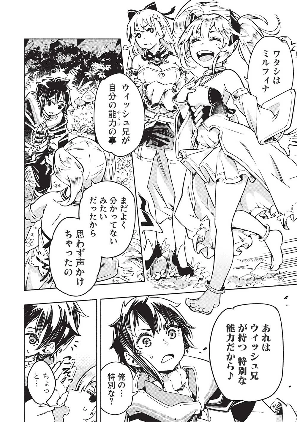 役立たずと言われ勇者パーティを追放された俺、最強スキル《弱点看破》が覚醒しました 追放者たちの寄せ集めから始まる「楽しい敗者復活物語」 第4話 - 14