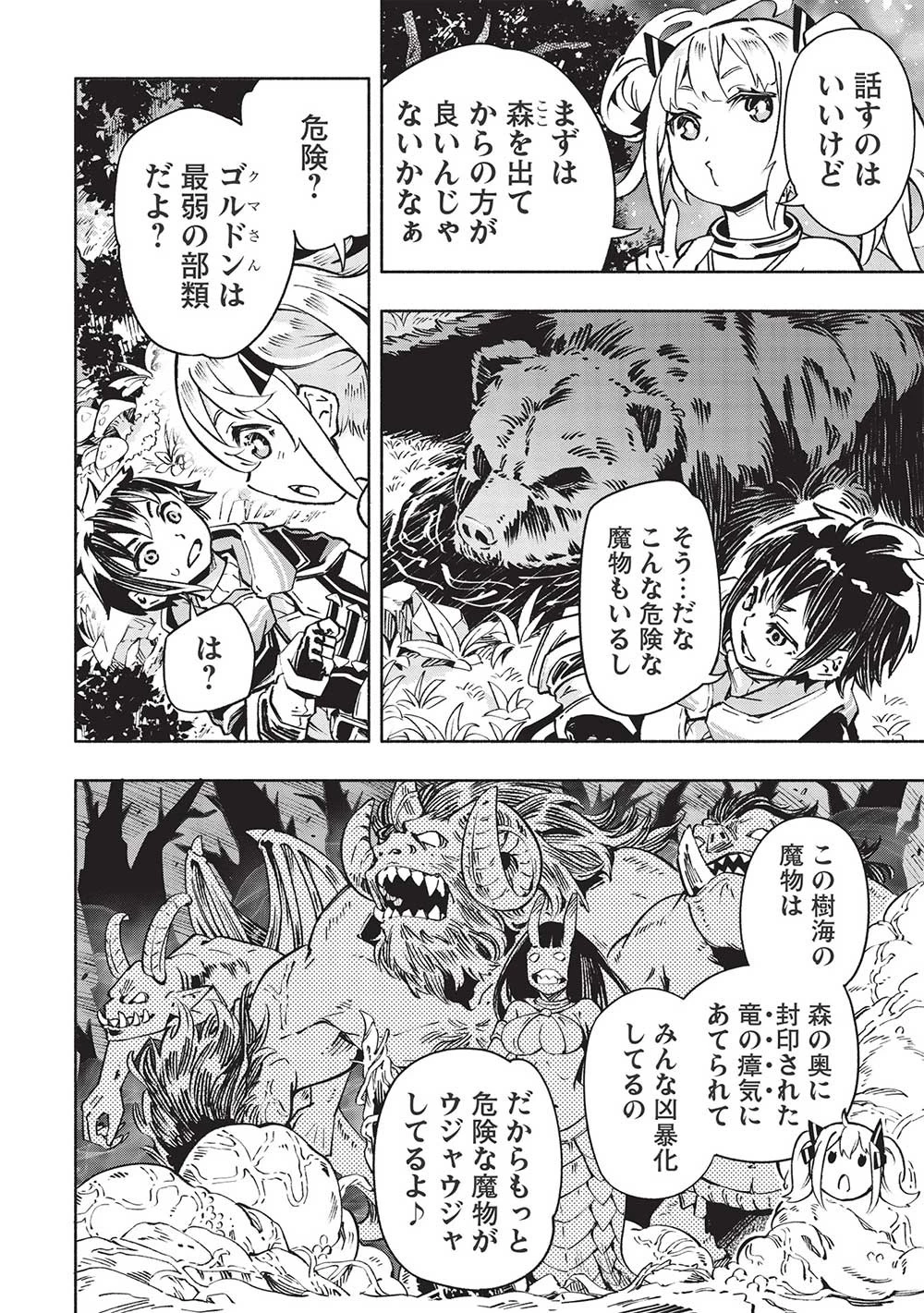 役立たずと言われ勇者パーティを追放された俺、最強スキル《弱点看破》が覚醒しました 追放者たちの寄せ集めから始まる「楽しい敗者復活物語」 第4話 - 16