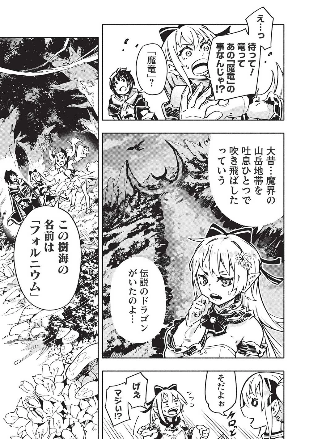 役立たずと言われ勇者パーティを追放された俺、最強スキル《弱点看破》が覚醒しました 追放者たちの寄せ集めから始まる「楽しい敗者復活物語」 第4話 - 17