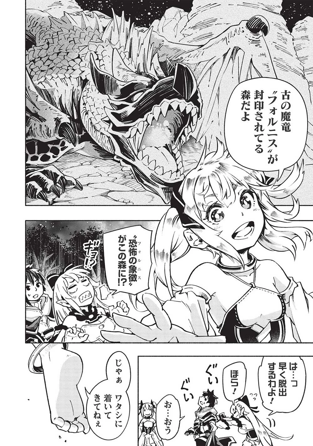 役立たずと言われ勇者パーティを追放された俺、最強スキル《弱点看破》が覚醒しました 追放者たちの寄せ集めから始まる「楽しい敗者復活物語」 第4話 - 18