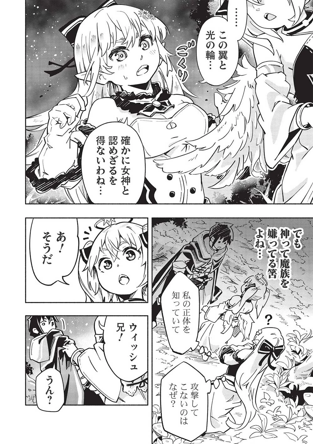 役立たずと言われ勇者パーティを追放された俺、最強スキル《弱点看破》が覚醒しました 追放者たちの寄せ集めから始まる「楽しい敗者復活物語」 第5話 - 2