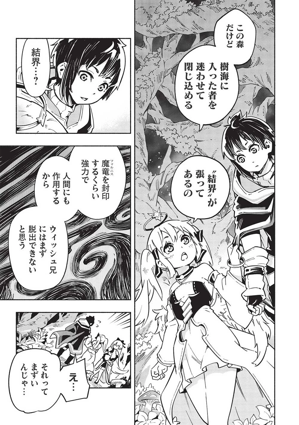 役立たずと言われ勇者パーティを追放された俺、最強スキル《弱点看破》が覚醒しました 追放者たちの寄せ集めから始まる「楽しい敗者復活物語」 第5話 - 3