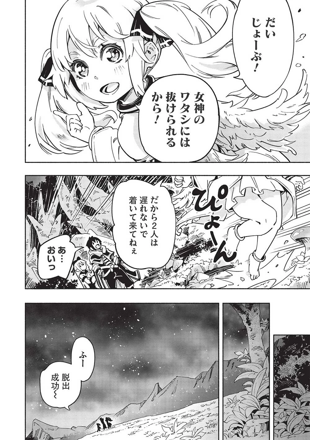役立たずと言われ勇者パーティを追放された俺、最強スキル《弱点看破》が覚醒しました 追放者たちの寄せ集めから始まる「楽しい敗者復活物語」 第5話 - 4