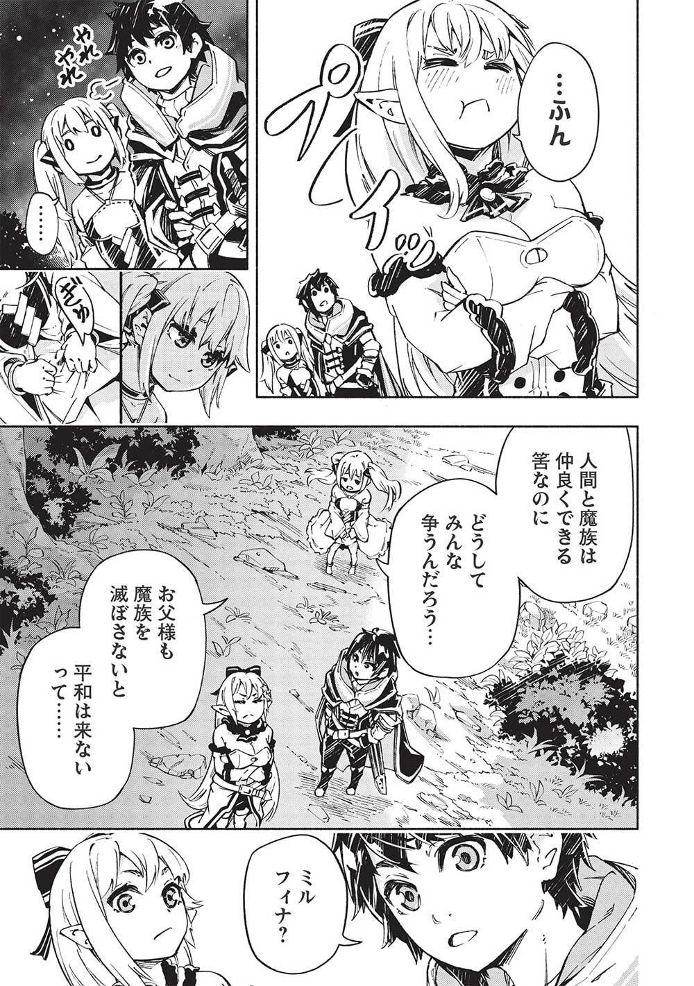 役立たずと言われ勇者パーティを追放された俺、最強スキル《弱点看破》が覚醒しました 追放者たちの寄せ集めから始まる「楽しい敗者復活物語」 第5話 - 7