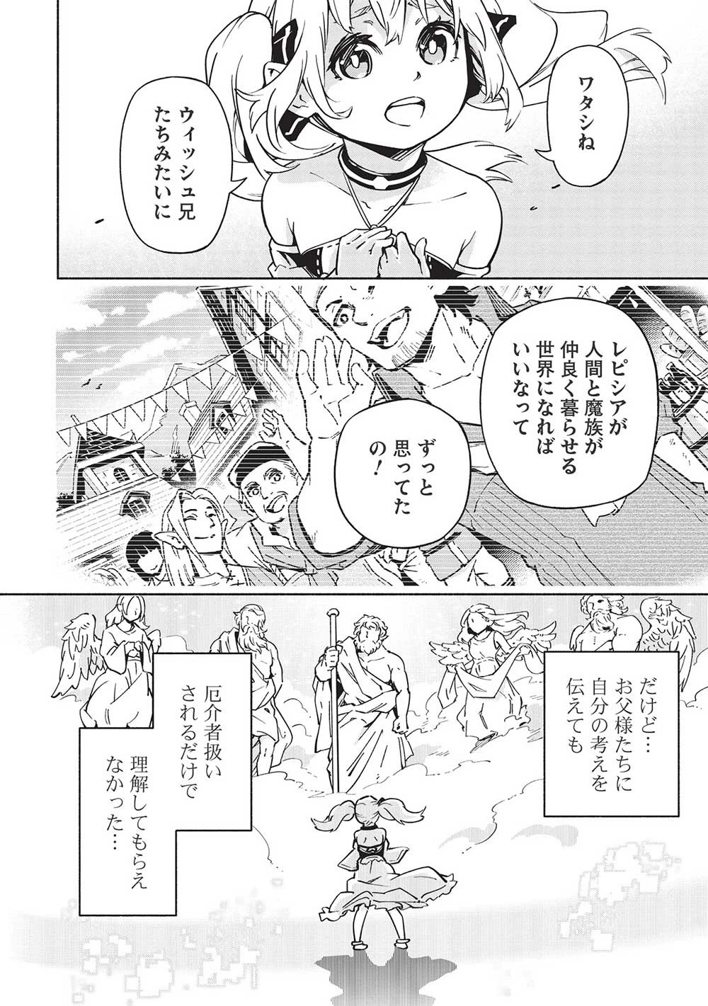 役立たずと言われ勇者パーティを追放された俺、最強スキル《弱点看破》が覚醒しました 追放者たちの寄せ集めから始まる「楽しい敗者復活物語」 第5話 - 8