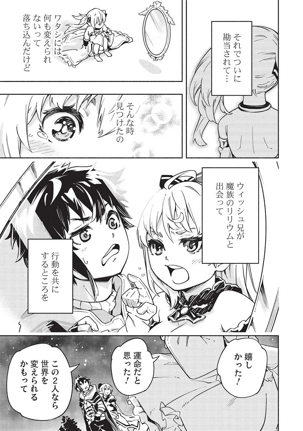 役立たずと言われ勇者パーティを追放された俺、最強スキル《弱点看破》が覚醒しました 追放者たちの寄せ集めから始まる「楽しい敗者復活物語」 第5話 - 9
