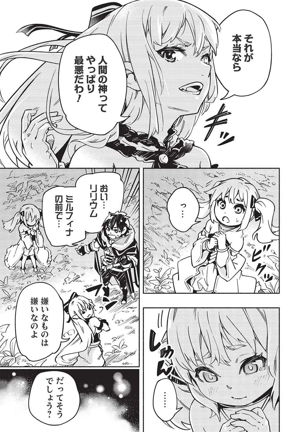 役立たずと言われ勇者パーティを追放された俺、最強スキル《弱点看破》が覚醒しました 追放者たちの寄せ集めから始まる「楽しい敗者復活物語」 第5話 - 11