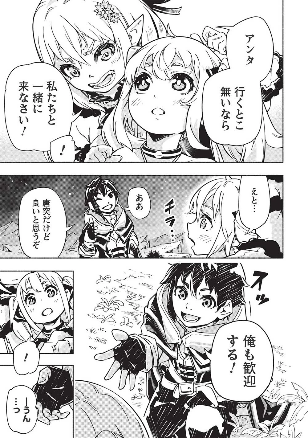 役立たずと言われ勇者パーティを追放された俺、最強スキル《弱点看破》が覚醒しました 追放者たちの寄せ集めから始まる「楽しい敗者復活物語」 第5話 - 13