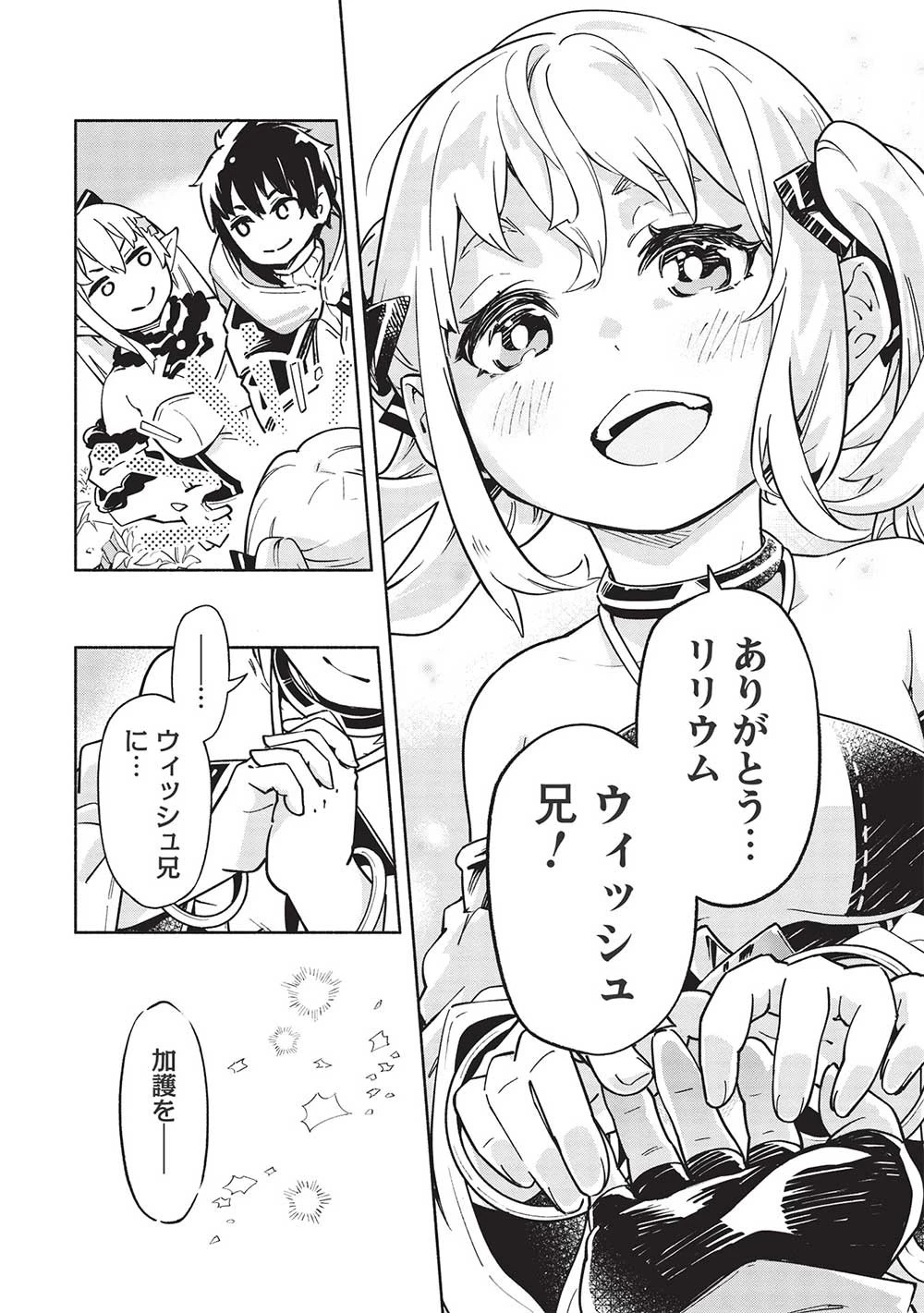 役立たずと言われ勇者パーティを追放された俺、最強スキル《弱点看破》が覚醒しました 追放者たちの寄せ集めから始まる「楽しい敗者復活物語」 第5話 - 14