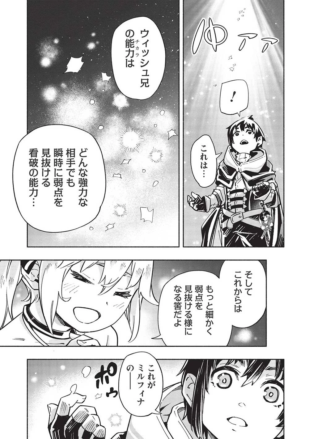 役立たずと言われ勇者パーティを追放された俺、最強スキル《弱点看破》が覚醒しました 追放者たちの寄せ集めから始まる「楽しい敗者復活物語」 第5話 - 15