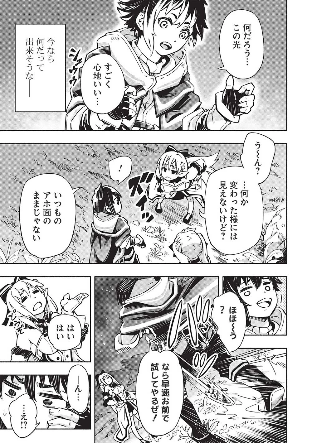 役立たずと言われ勇者パーティを追放された俺、最強スキル《弱点看破》が覚醒しました 追放者たちの寄せ集めから始まる「楽しい敗者復活物語」 第5話 - 17
