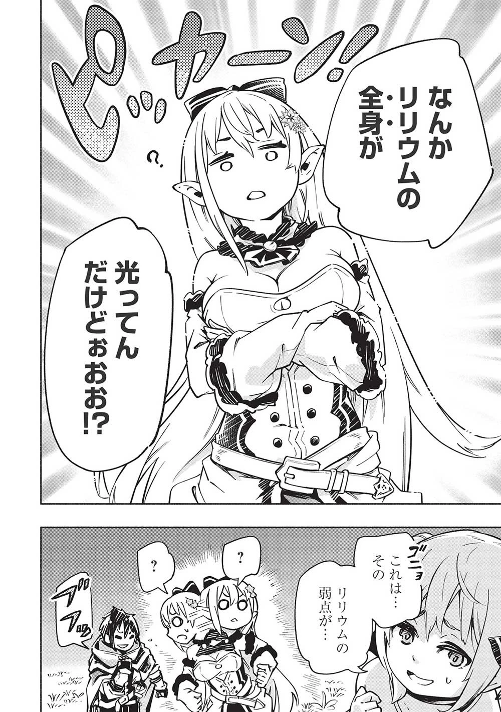 役立たずと言われ勇者パーティを追放された俺、最強スキル《弱点看破》が覚醒しました 追放者たちの寄せ集めから始まる「楽しい敗者復活物語」 第5話 - 18