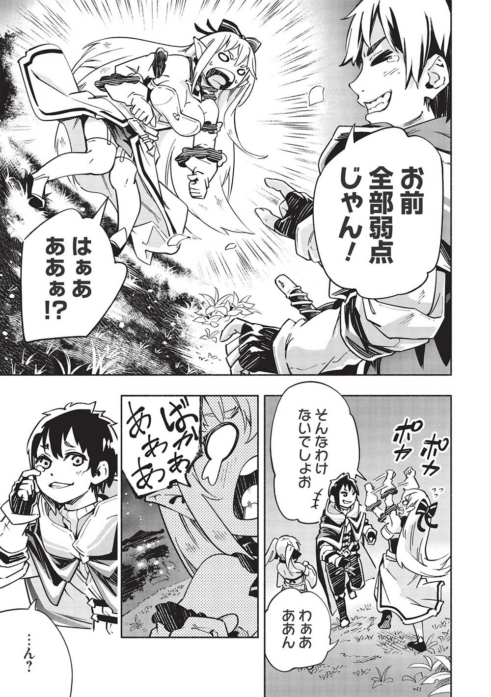 役立たずと言われ勇者パーティを追放された俺、最強スキル《弱点看破》が覚醒しました 追放者たちの寄せ集めから始まる「楽しい敗者復活物語」 第5話 - 19