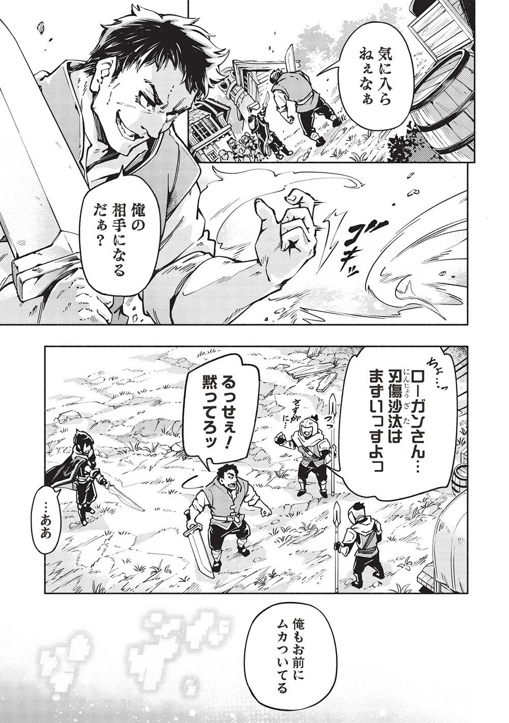 役立たずと言われ勇者パーティを追放された俺、最強スキル《弱点看破》が覚醒しました 追放者たちの寄せ集めから始まる「楽しい敗者復活物語」 第7話 - 1