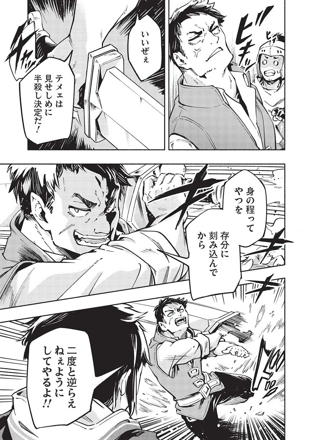 役立たずと言われ勇者パーティを追放された俺、最強スキル《弱点看破》が覚醒しました 追放者たちの寄せ集めから始まる「楽しい敗者復活物語」 第7話 - 3