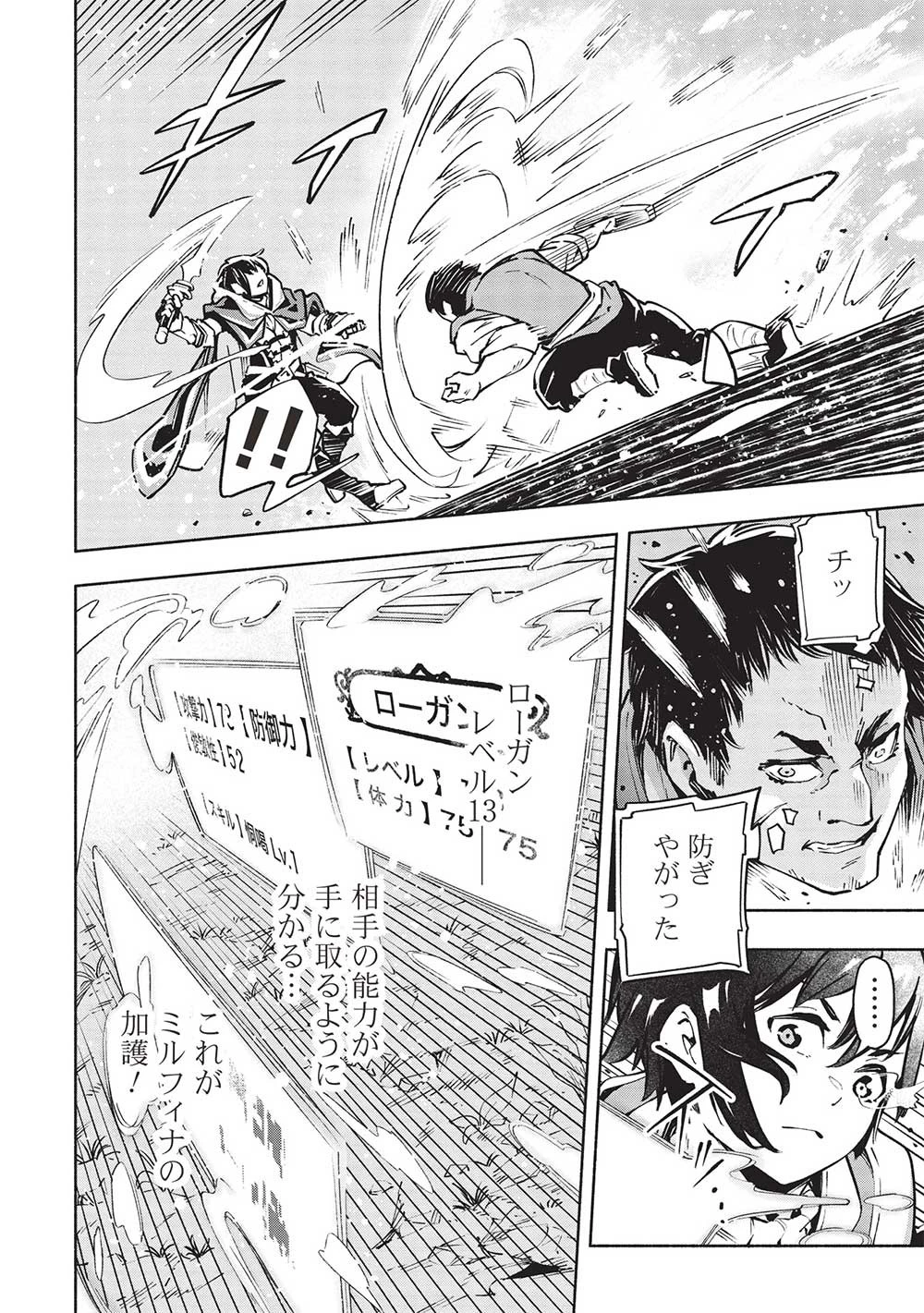 役立たずと言われ勇者パーティを追放された俺、最強スキル《弱点看破》が覚醒しました 追放者たちの寄せ集めから始まる「楽しい敗者復活物語」 第7話 - 4