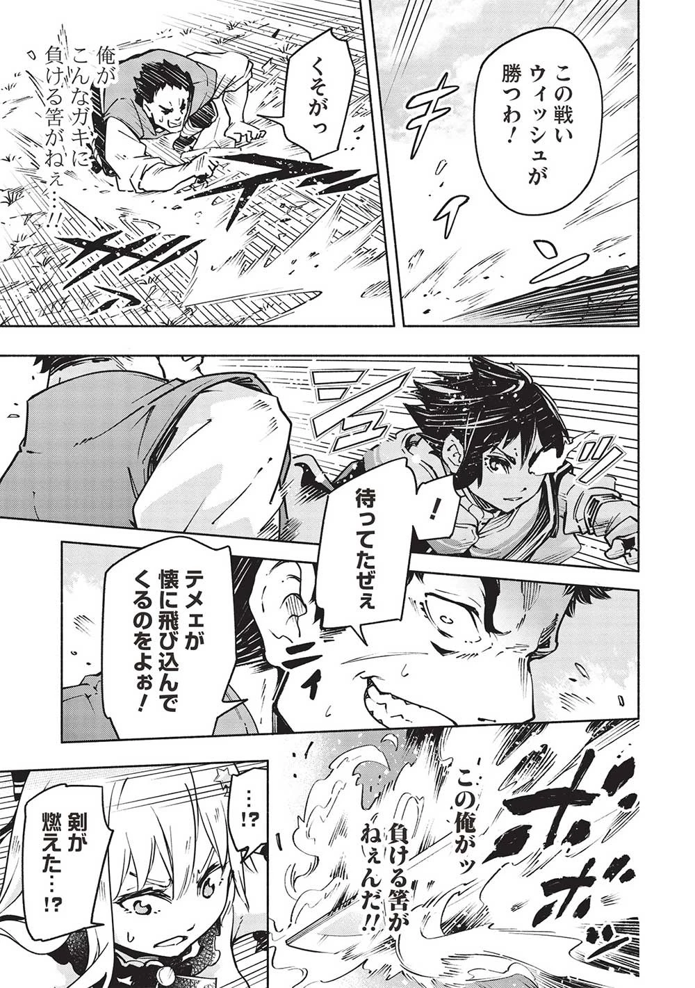 役立たずと言われ勇者パーティを追放された俺、最強スキル《弱点看破》が覚醒しました 追放者たちの寄せ集めから始まる「楽しい敗者復活物語」 第7話 - 11