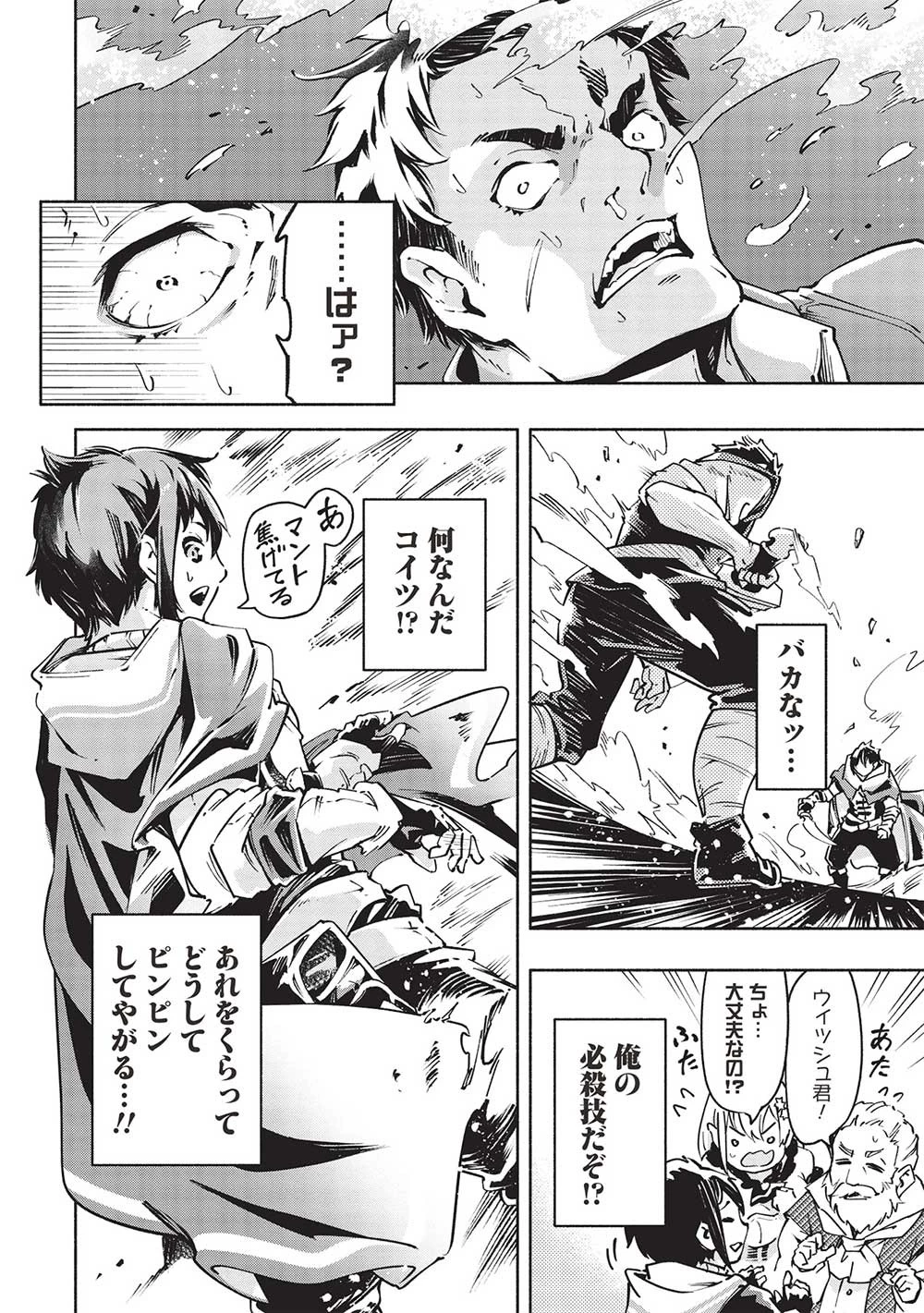 役立たずと言われ勇者パーティを追放された俺、最強スキル《弱点看破》が覚醒しました 追放者たちの寄せ集めから始まる「楽しい敗者復活物語」 第7話 - 16